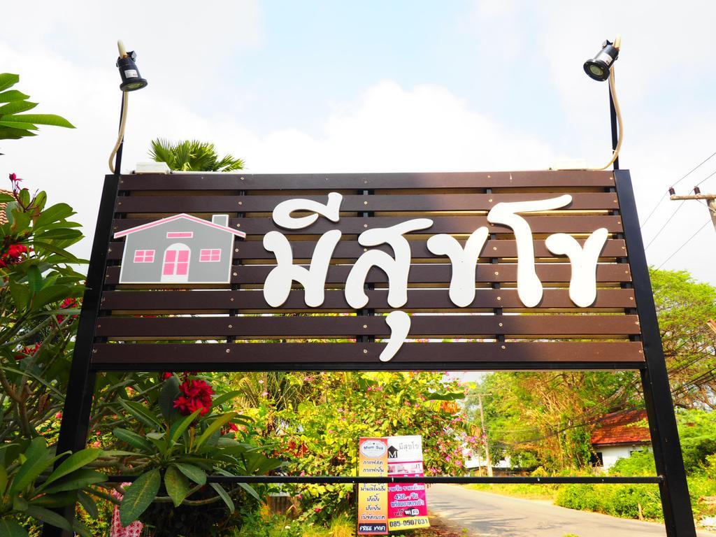 ピサヌローク Banmeesukko Bed & Breakfast エクステリア 写真
